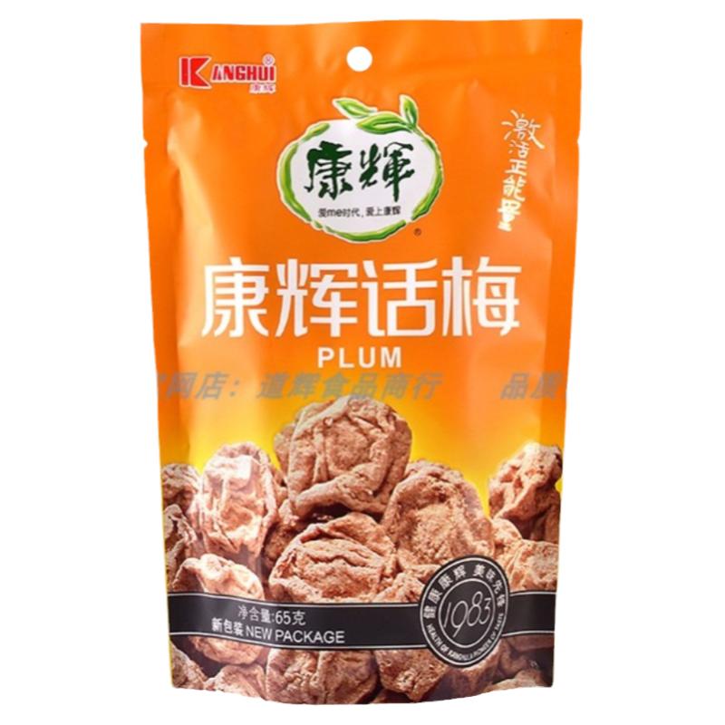 【康辉老品牌话梅65g*5袋】做菜酸梅小吃餐厅梅子酸甜孕妇新日期