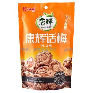 【康辉老品牌话梅65g*5袋】做菜酸梅小吃餐厅梅子酸甜孕妇新日期