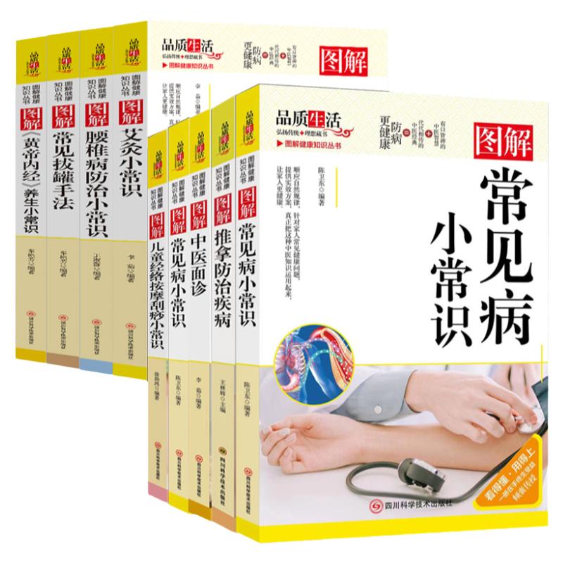 图解健康知识丛书图解《黄帝内经》养生小常识常见拔罐手法艾灸小常识腰椎病防治小常识推拿防治疾病等从头到脚谈养生远离疾病防病