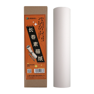 马利牌长卷绘画纸160g加厚素描纸大张儿童4K大画纸白纸宝宝不脏墙涂鸦画卷纸全开长画纸美术绘画专用8k铅画纸