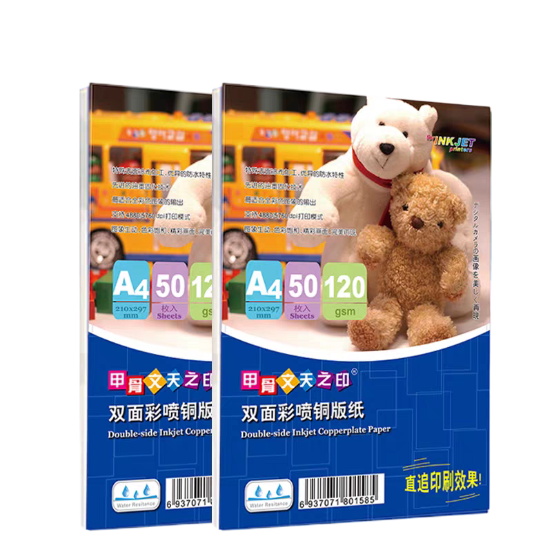 A4双面高光铜版纸A3喷墨照片纸