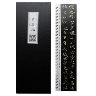 王羲之小楷书字帖 王羲之黄庭经毛笔书法字帖 成人练字帖临摹字卡