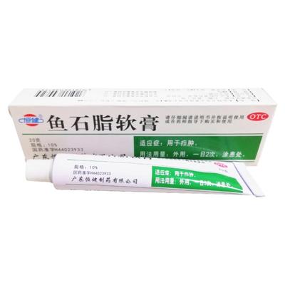 【恒健】鱼石脂软膏10%*20g*1支/盒