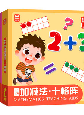 舔嘴猪儿童数学启蒙磁力教具