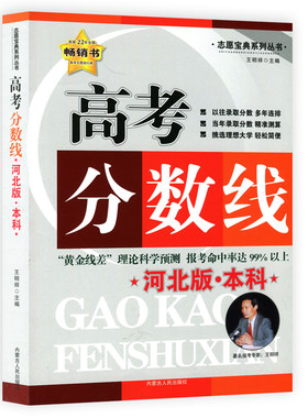 2024河北省高考分数线本科专科