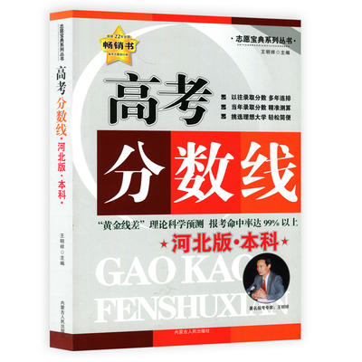 2024河北省高考分数线本科专科