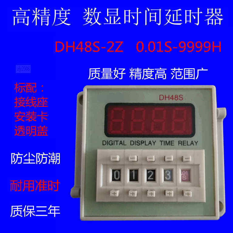 JSS48A-2Z  数显时间继电器 送接线座 质保3年 (DH48S-2Z)