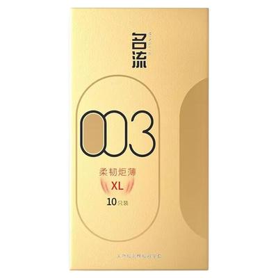 名流玻尿酸避孕套大号55mm男士专用超薄003安全套官方正品旗舰店t