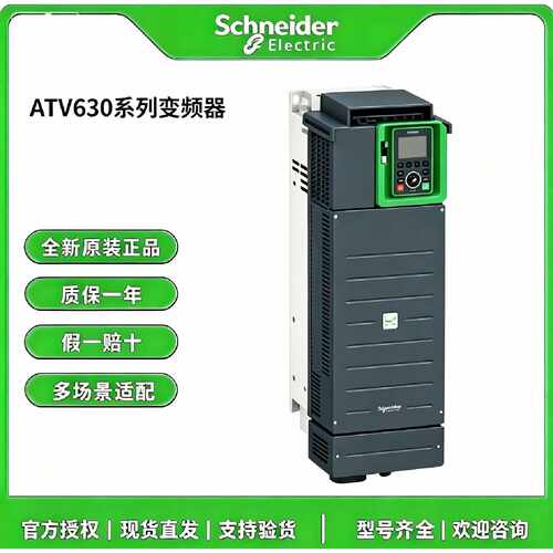 议价施耐德变频器ATV630D11N4/D15N4/U40N4/U75N4/D30N4/D37N