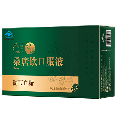 无限极养固健桑唐饮口服液正品