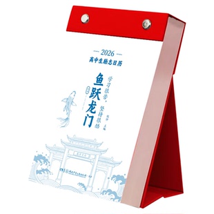 化茧成蝶日历2026新版中考高考学习日历初中高中生励志日历初高中语文英语知识点考点桌面摆件打卡原创日历配套初高中励志金句日历