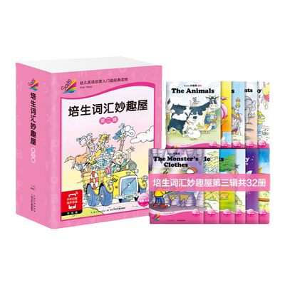 点读培生词汇妙趣第三辑全套32册