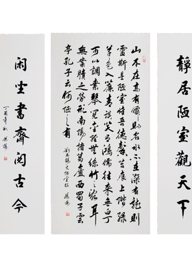 手写真迹书法作品中堂陋室铭对联