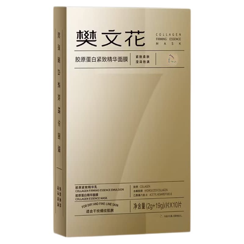 樊文花7号胶原蛋白紧致精华面膜