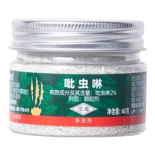 吡虫啉防虫颗粒剂小白药月季多肉花卉植物土壤小黑飞通用杀虫剂