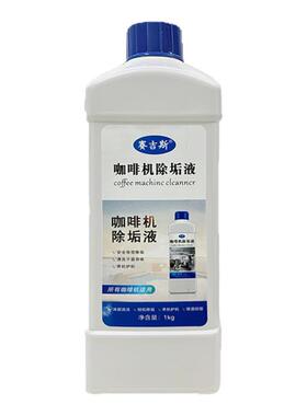 德龙通用款咖啡机除垢保养二合一