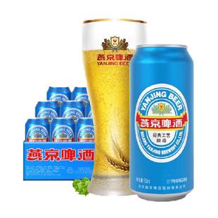 【官方正品】燕京啤酒11°P经典大蓝听500ml*12听罐装整箱特卖