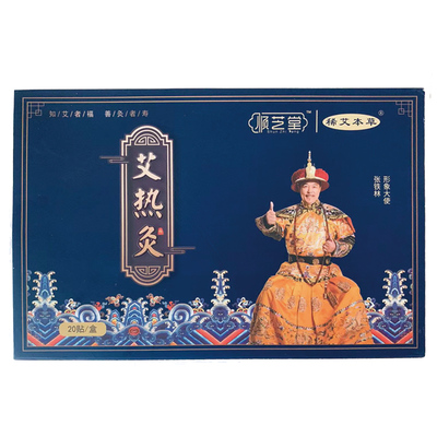 顺芝堂艾热灸贴官网正品炙方悠家肩颈椎腰吸附暖宫贴自发热旗舰店