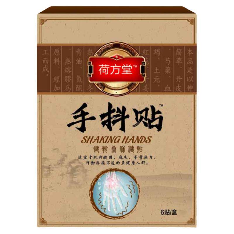 【怕金森手抖专用】老人手抖脚抖神经手抖不受控制不敢迈步手抖贴