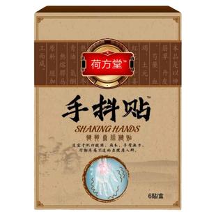 【怕金森手抖专用】老人手抖脚抖神经手抖不受控制不敢迈步手抖贴