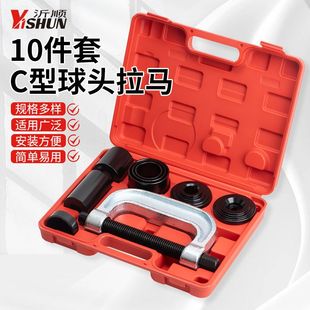 10件套C型球头拉马汽车下摆臂球头拆卸取出器万向十字轴拆卸工具