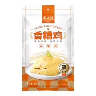 虞三胖香糟鸡熟食宁波特产即食醉鸡糟货熟食卤味下酒菜腌鸡肉零食