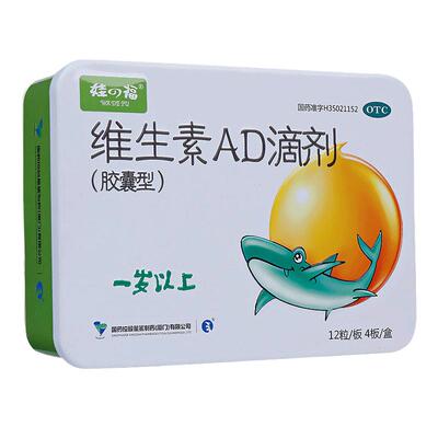 【星鲨】维生素AD滴剂(胶囊型)2000IU700IU*48粒/盒