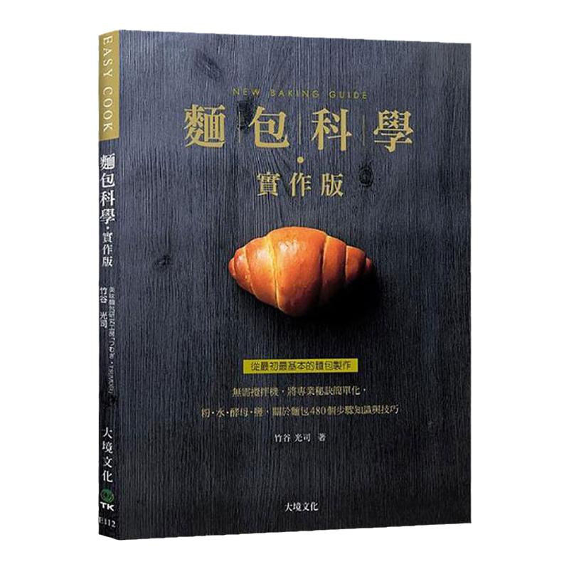 面包科学-实作版:无需搅拌机