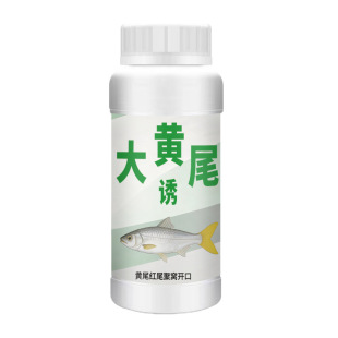 大黄尾饵料钓鱼小药诱食剂腥香鱼食红黄尾鲴鱼窝料野钓开口信息素