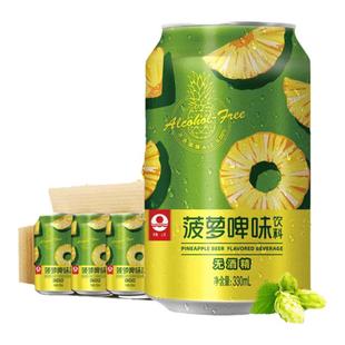 珠江菠萝啤味饮料24听*330mL 啤酒风味果啤无酒精国产经典菠萝啤