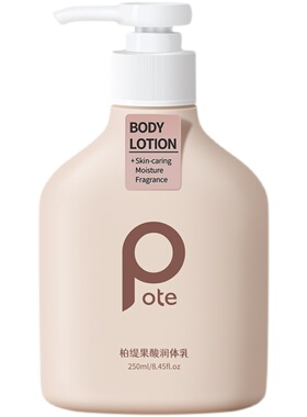柏缇身体乳250g保湿滋润买一送一