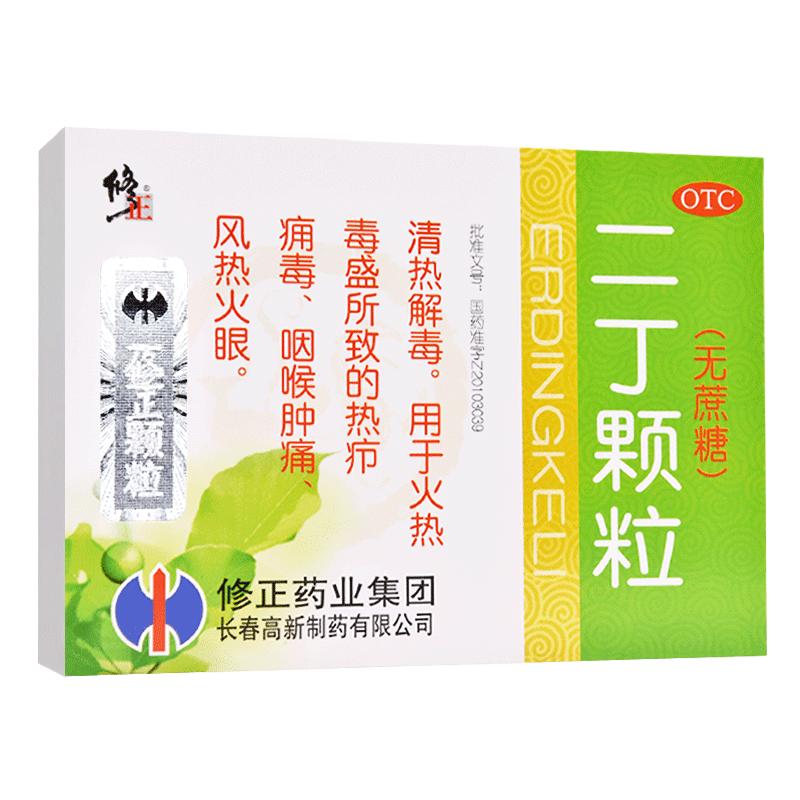 修正二丁颗粒4g*10袋/盒无糖咽喉肿痛口鼻干燥病毒性感冒清热解毒