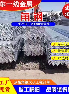 工厂加工角钢 Q235B热浸镀锌等边角钢国标基坑支撑用角钢