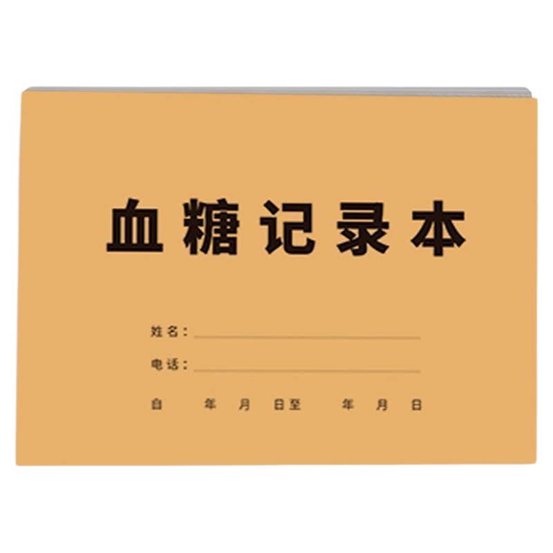 每日血糖记录本高血糖高血压患者日常测量家用检测记录登记笔记本
