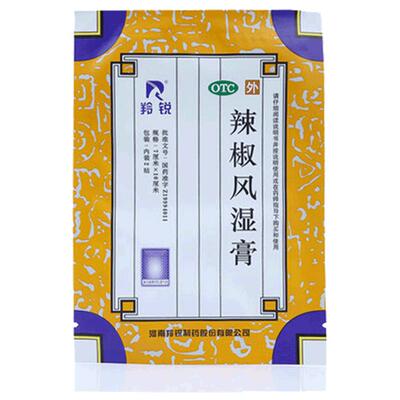 【羚锐】辣椒风湿膏7cm*10cm*2贴*10袋/盒关节疼痛关节炎消肿止痛舒筋活络腰痛