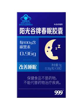 999高含量褪黑素改善睡眠失眠