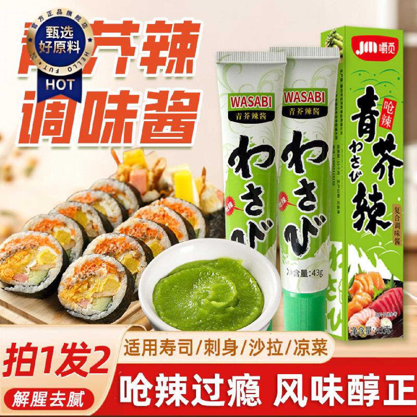 青芥辣酱芥末调味酱三文鱼海鲜寿司料理专用日式辣根调味酱青芥辣