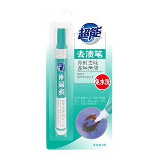 9克超能免洗衣服去渍笔便携式清洁剂强力去油渍即时白衣物祛污迹