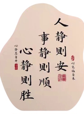 人静事静心静书法摆台纪念摆件办公室书法客厅入户玄关装饰标卧室