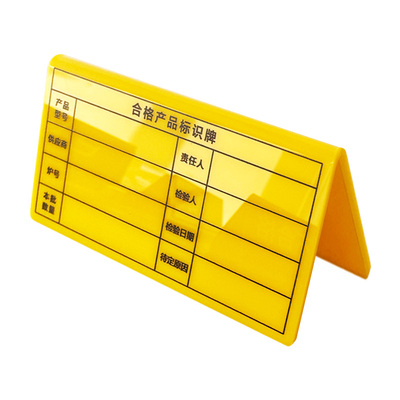 工厂车间亚克力V型台卡三角牌