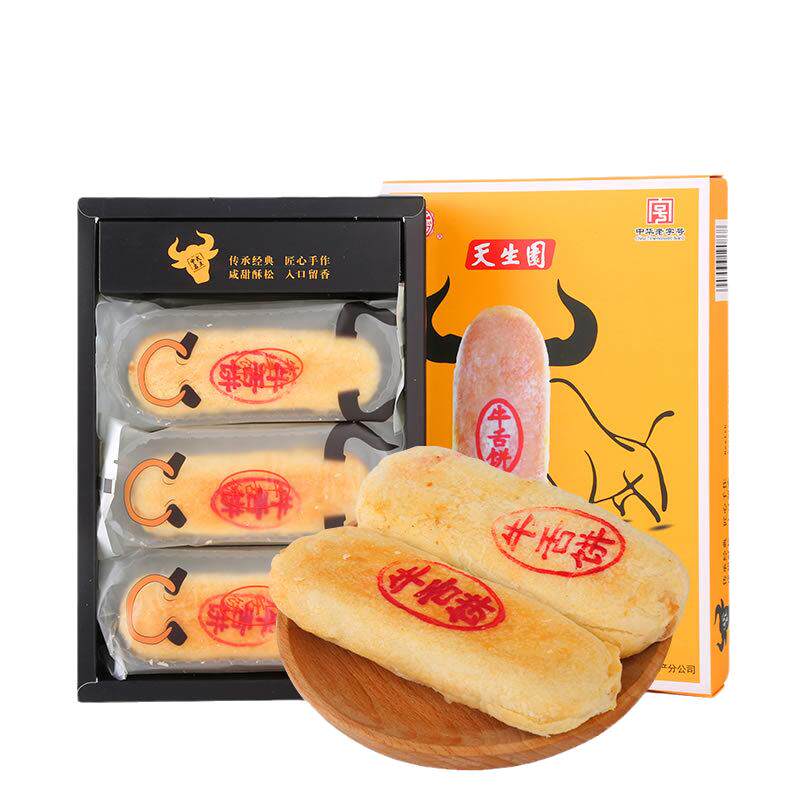 天生园老字号甘肃兰州特产小吃正宗牛舌饼椒盐味点心老式糕点送礼