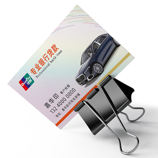 银联金融放贷车贷插车扫街贷款企业名片制作订做卡片定制pvc印刷