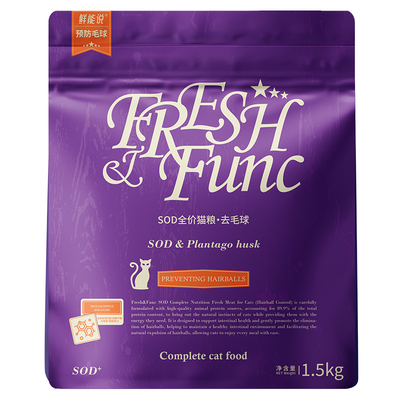 鲜能说sod猫粮去毛球猫粮呵护成幼年猫咪肠胃营养全价猫粮1.5kg
