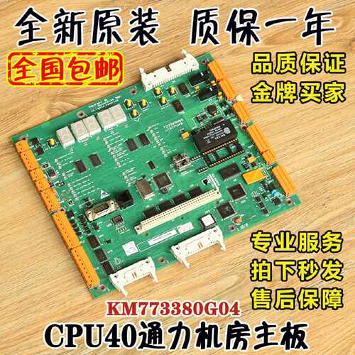 议价通用电梯cpu40主板km773380g04巨人通力375lce主板773383h06/