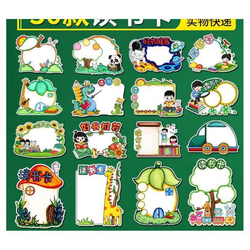 读书推荐卡模板阅读记录diy卡