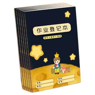小学生作业登记本小学生专用一年级二三初中用A5卡通可爱高颜值课堂摘抄作业记录本记作业本笔记本家校联系本