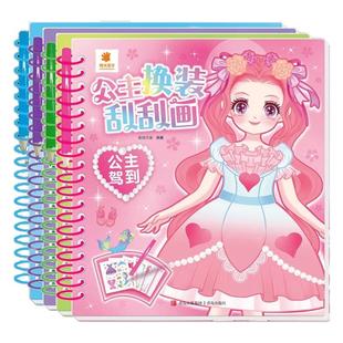 阳光宝贝公主换装刮刮画梦幻衣橱公主驾到古风霓裳潮流物语贴纸女孩3-6岁手工diy换装儿童安静书变装动脑益智玩具幼儿美少女换装秀