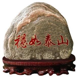 泰山石敢当宅鎮家居客厅办公室内外奇石桌面天然原石靠山石头摆件