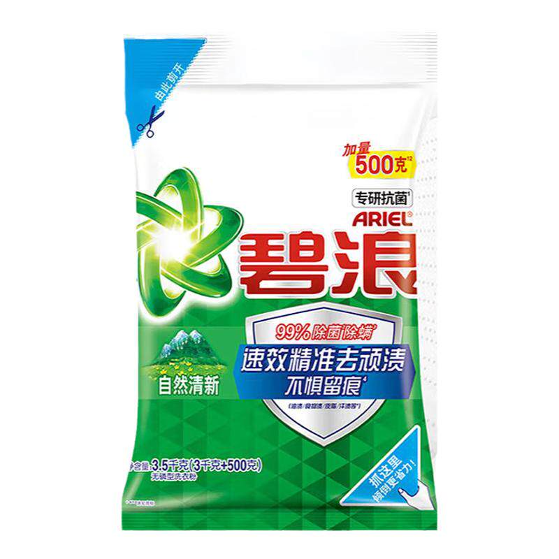 正品碧浪洗衣粉大袋装斤专业机洗洗衣粉