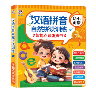 一年级汉语拼音拼读训练神器幼小衔接点读发声书儿童学习机挂图卡